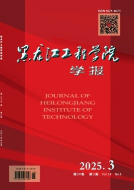 黑龙江工程学院学报杂志